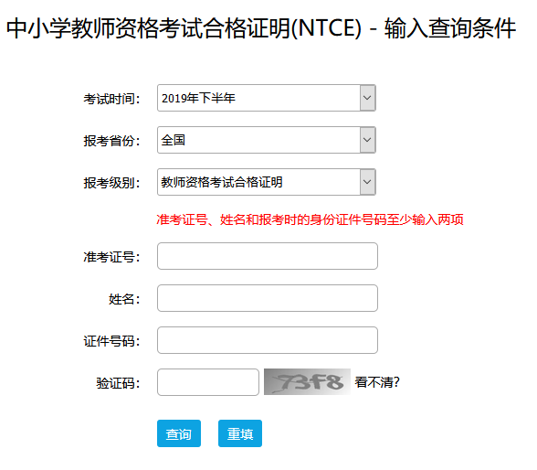 2019下半年贵州教师资格证考试合格证明打印入口