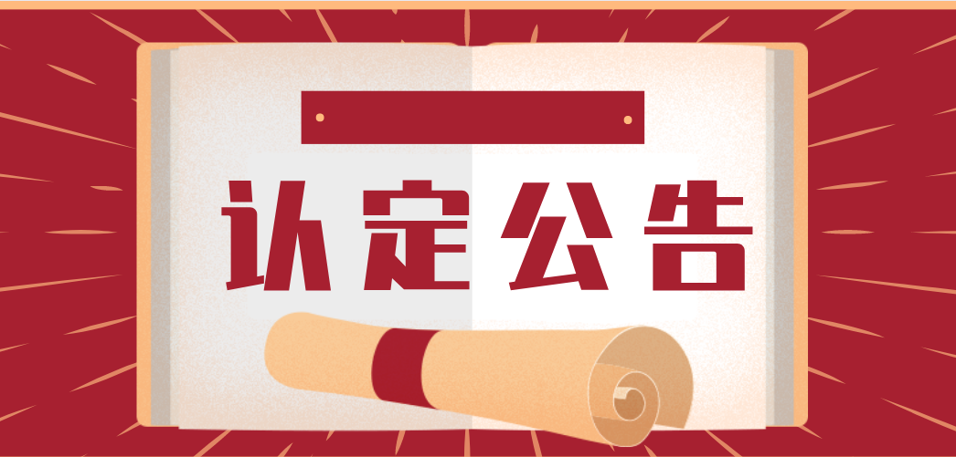 2020上半年贵州毕节市教育局办公室教师资格认定工作的通知