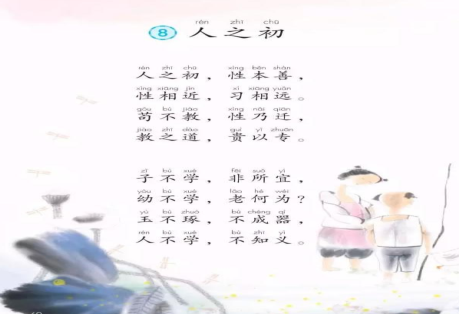 小学语文教师资格证面试真题:《人之初》1.png