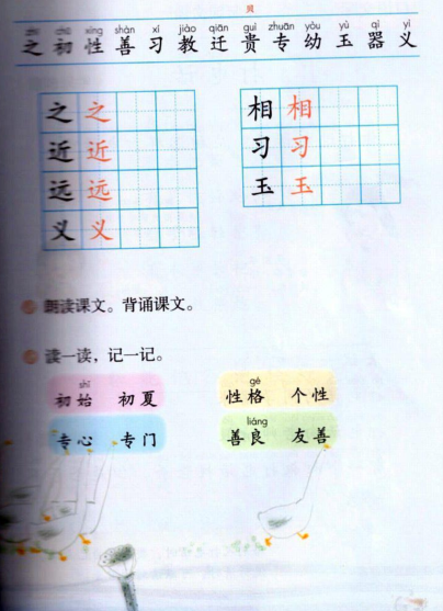 小学语文教师资格证面试真题:《人之初》2.png