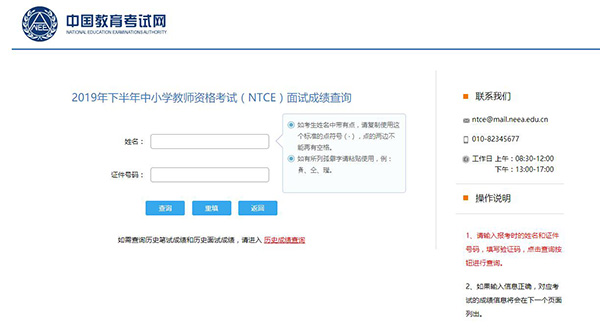 2019下半年中小学教师资格证面试成绩查询入口