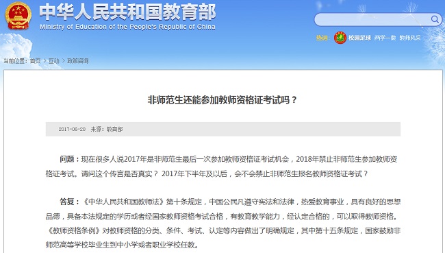教师资格证认定后有效期是多长时间？教师资格证能全国通用吗?